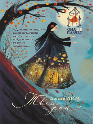 cover image of Твой рай